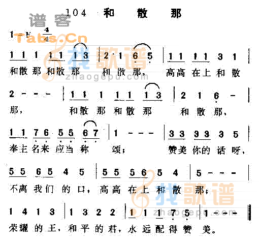 和散那