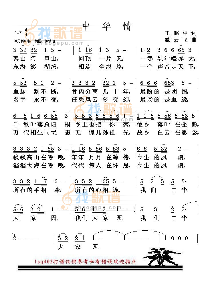 中华情