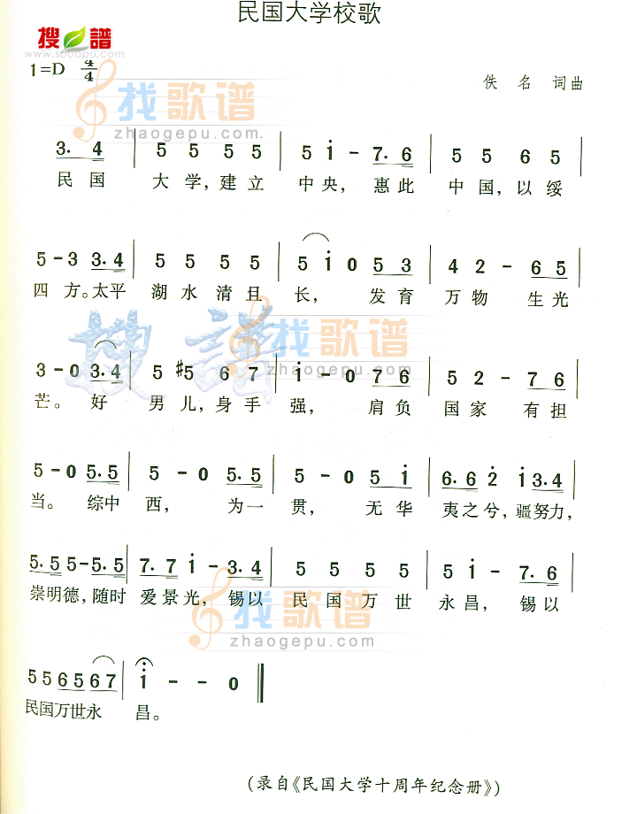 民国大兴校歌