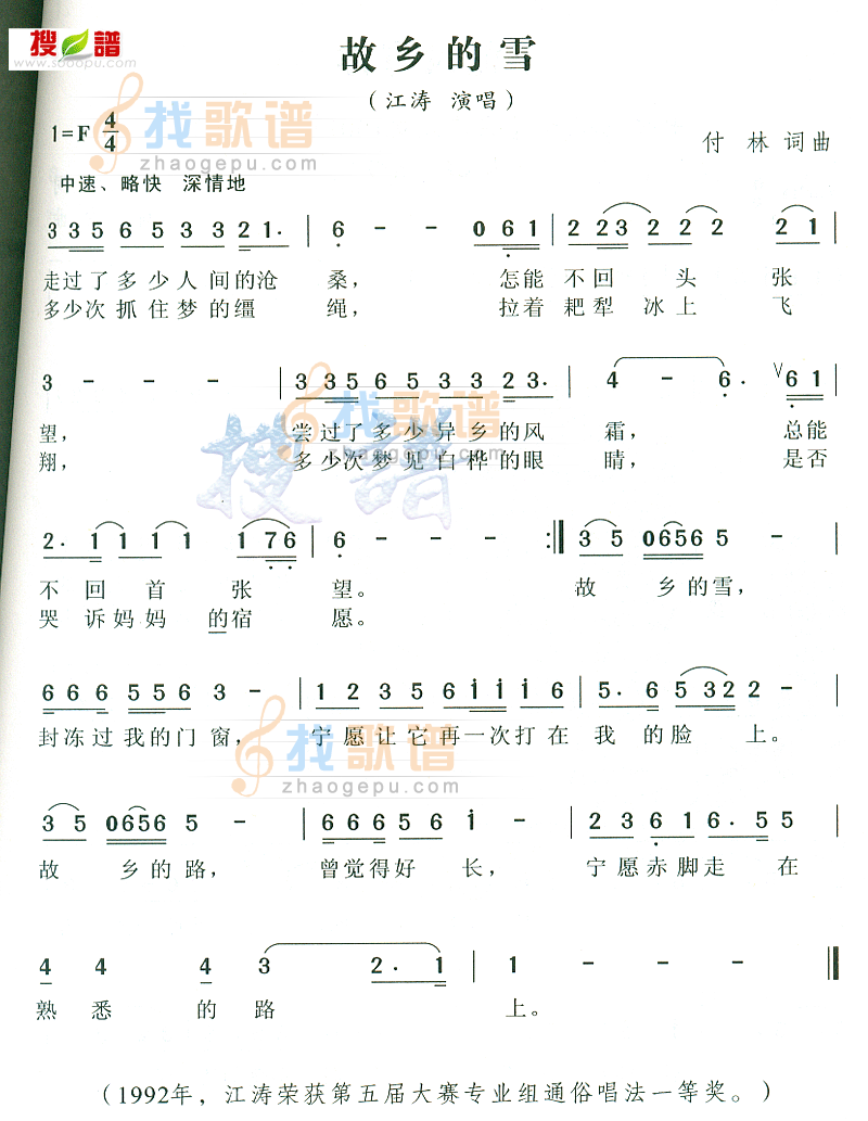 故乡的雪