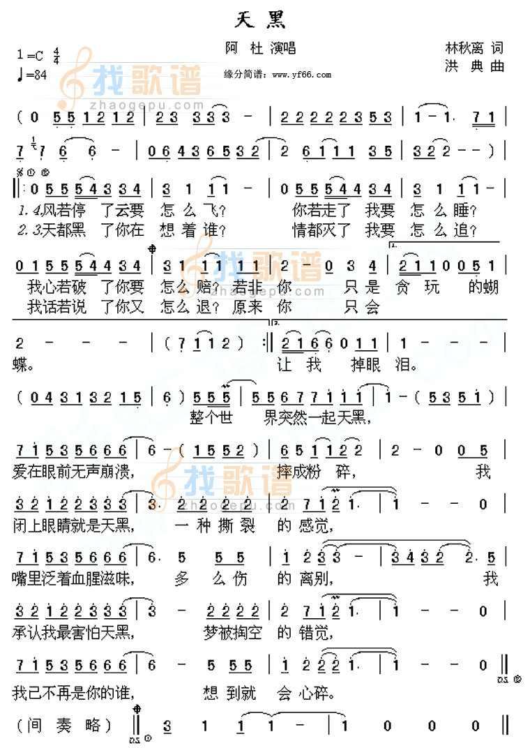 天黑
