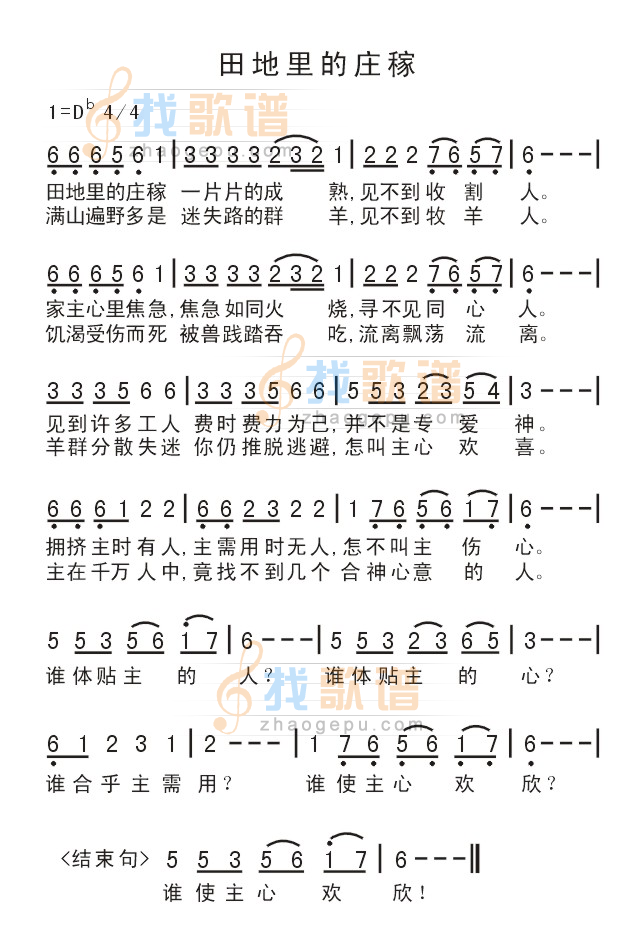 田地里的庄稼