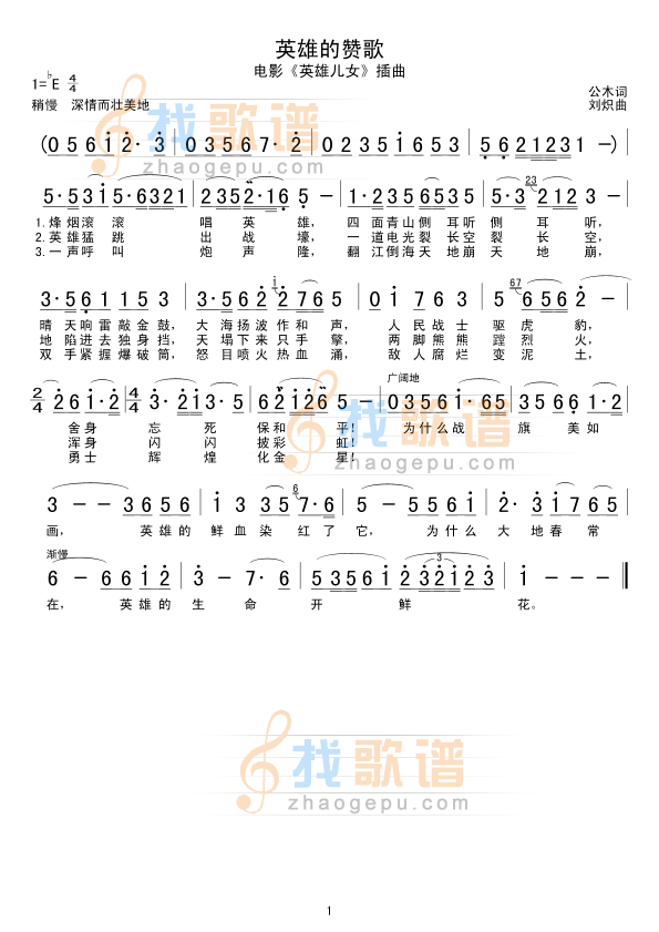 英雄的赞歌