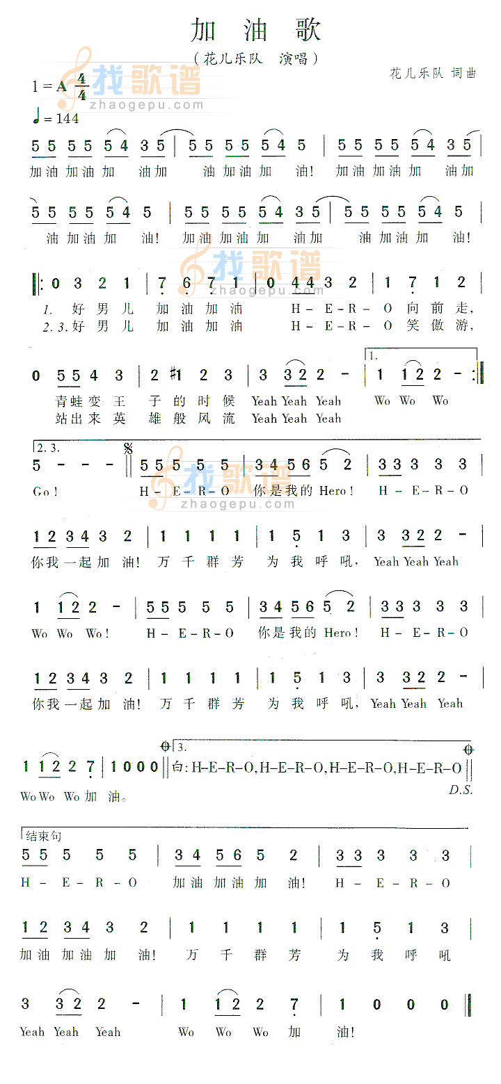 加油歌
