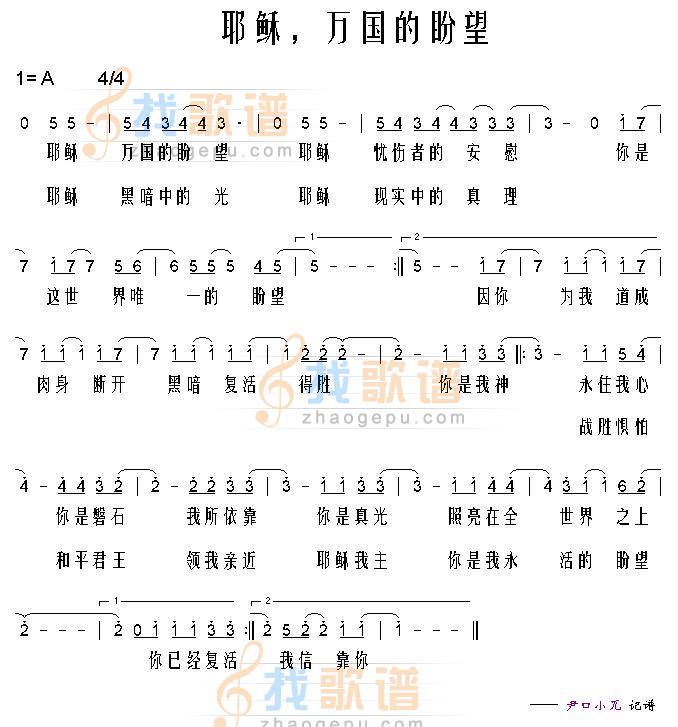 耶稣,万国的盼望