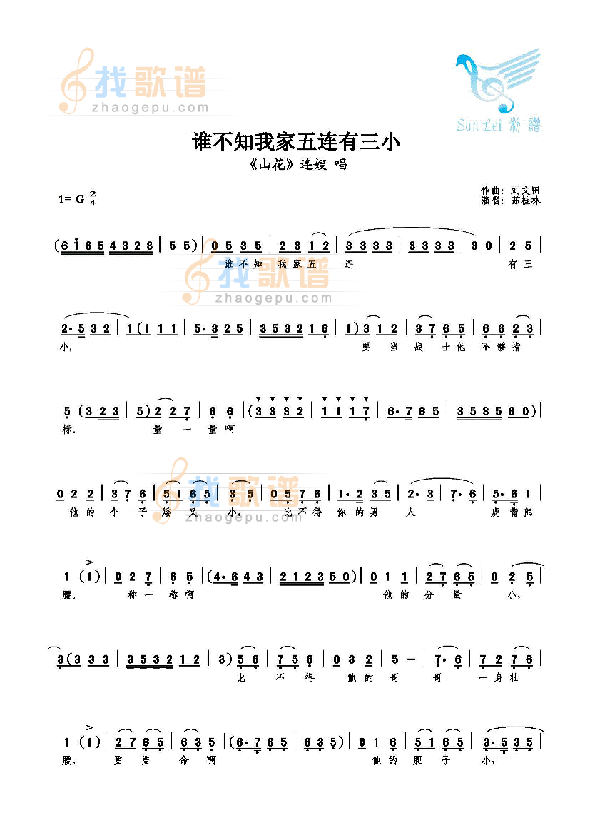 谁不知我家五连有三小