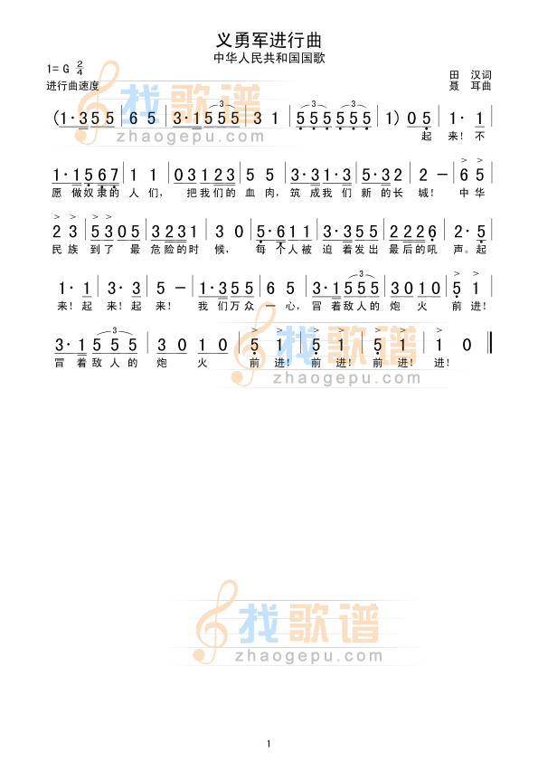 义勇军进行曲