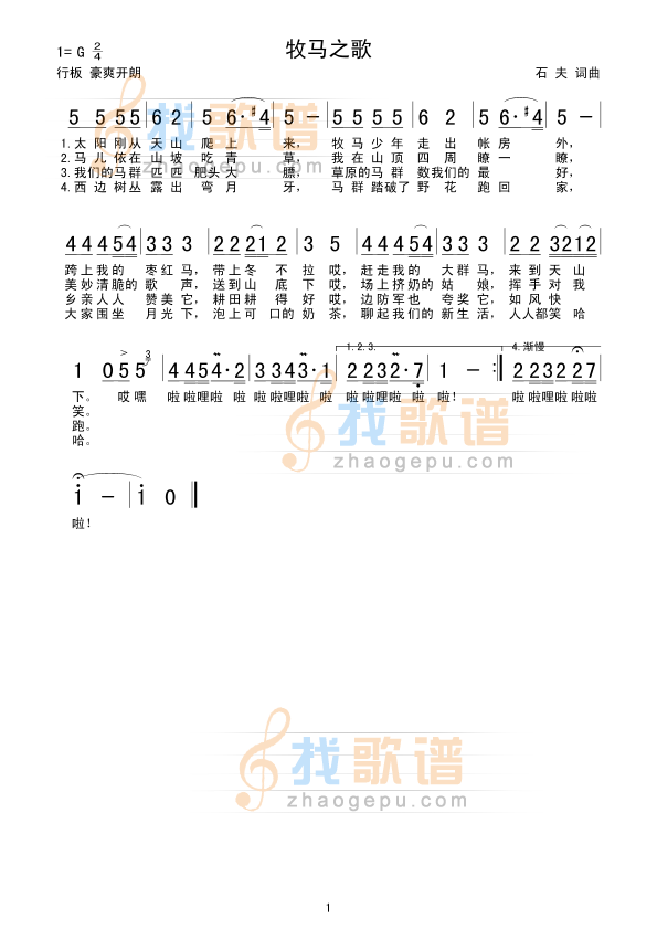 牧马之歌