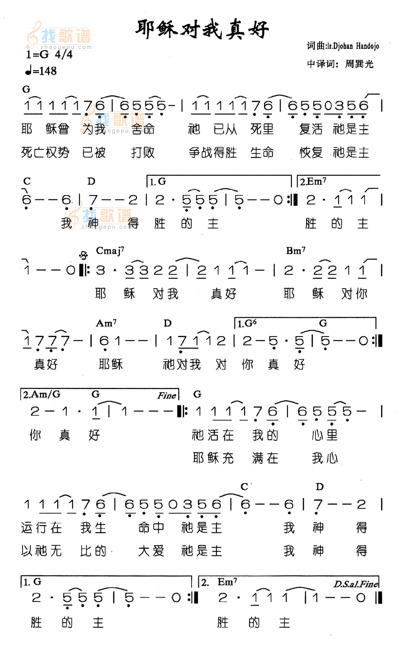 耶稣对我真好