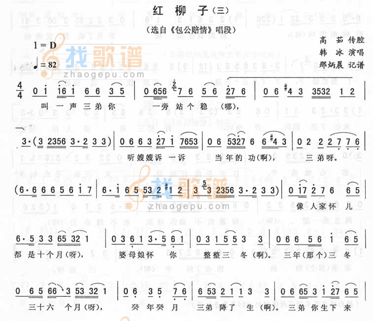 红柳子(三)_<包公赔情>二人转