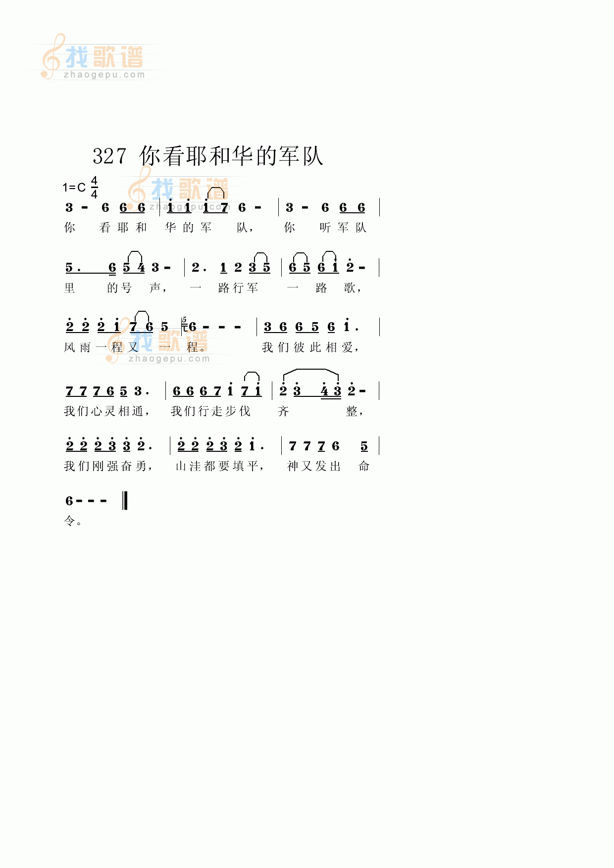 你看耶和华的军队