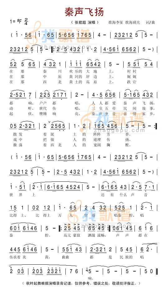 秦声飞扬