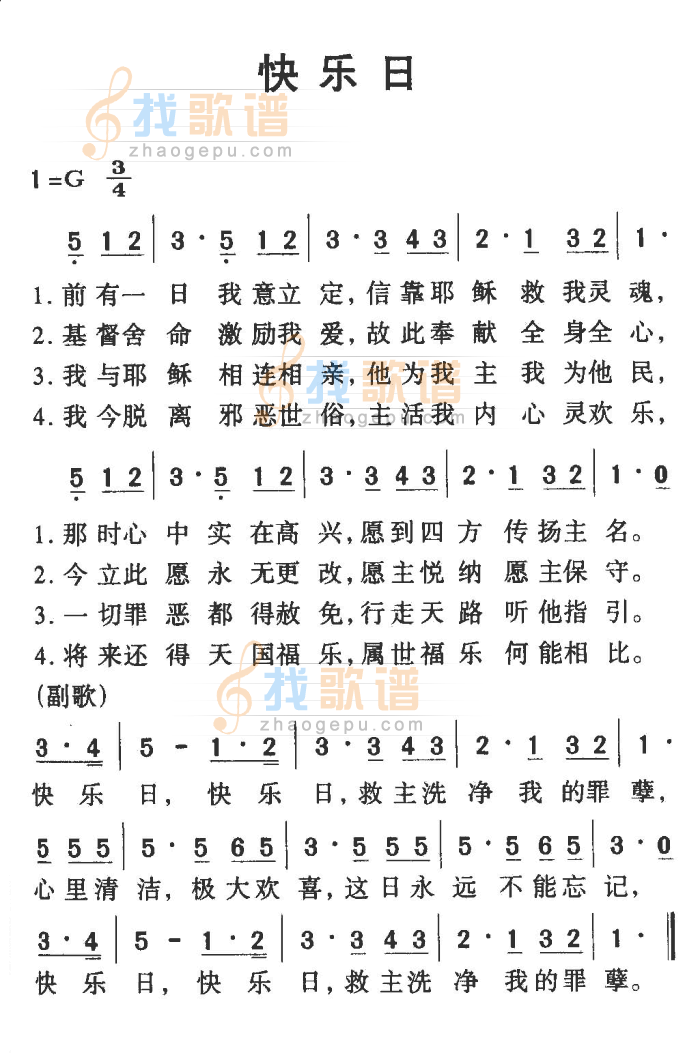 快乐日