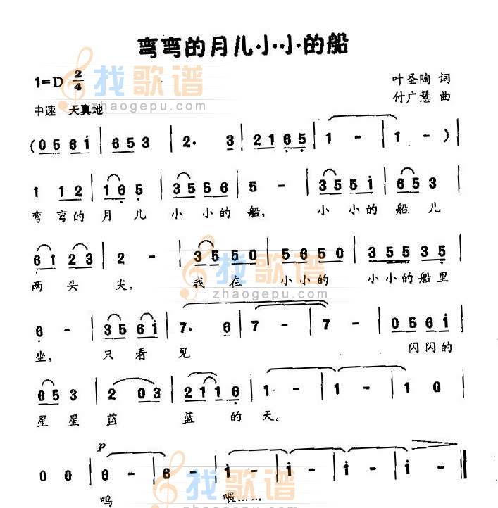 弯弯的月儿小小的船