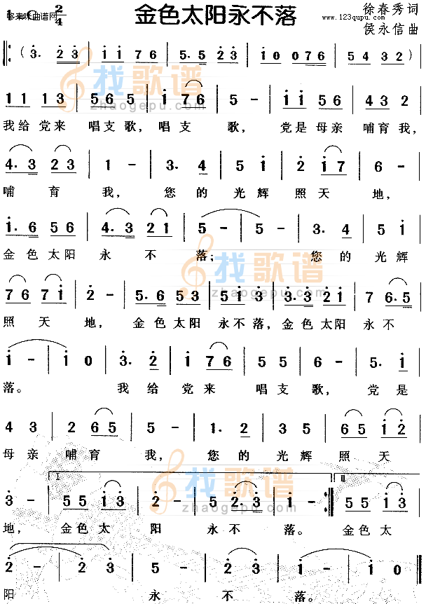 金色太阳永不落