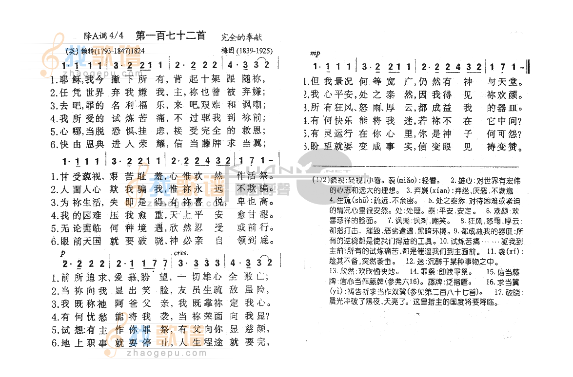 172耶稣，我今撇下所有