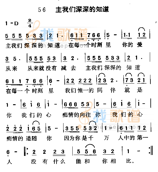 主我们深深的知道