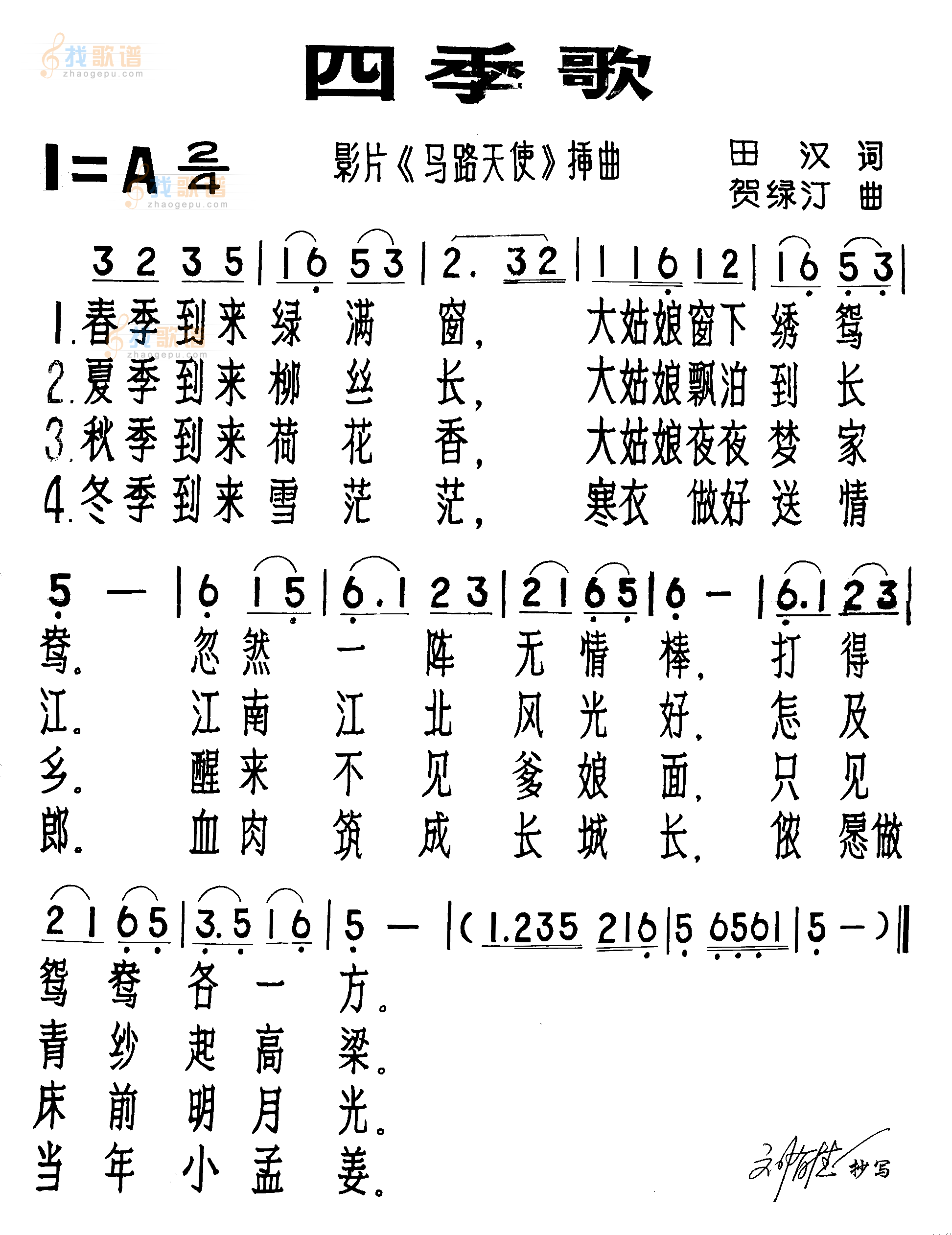 四季歌