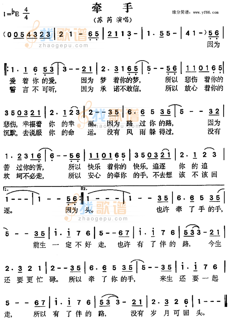 牵手