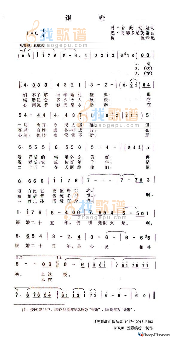 银婚