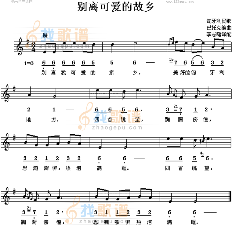 别离可爱的故乡(芬兰民歌)