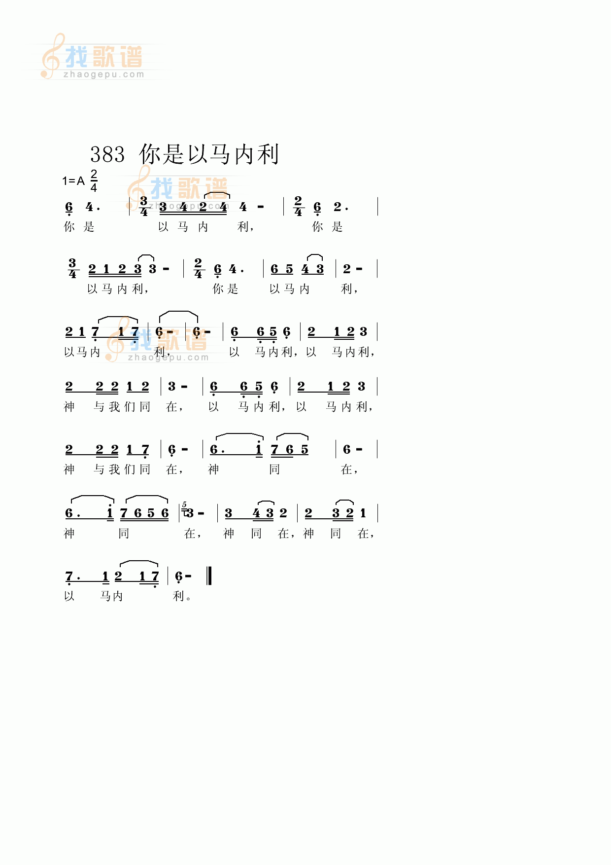 你是以马内利