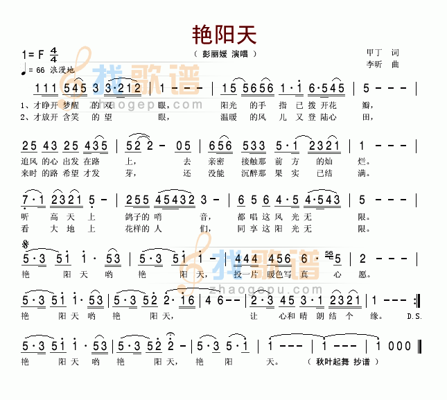 艳阳天