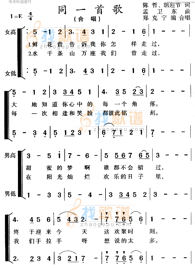 同一首歌
