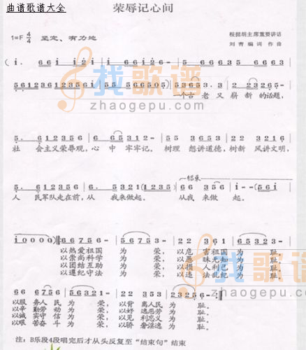 荣辱记心间