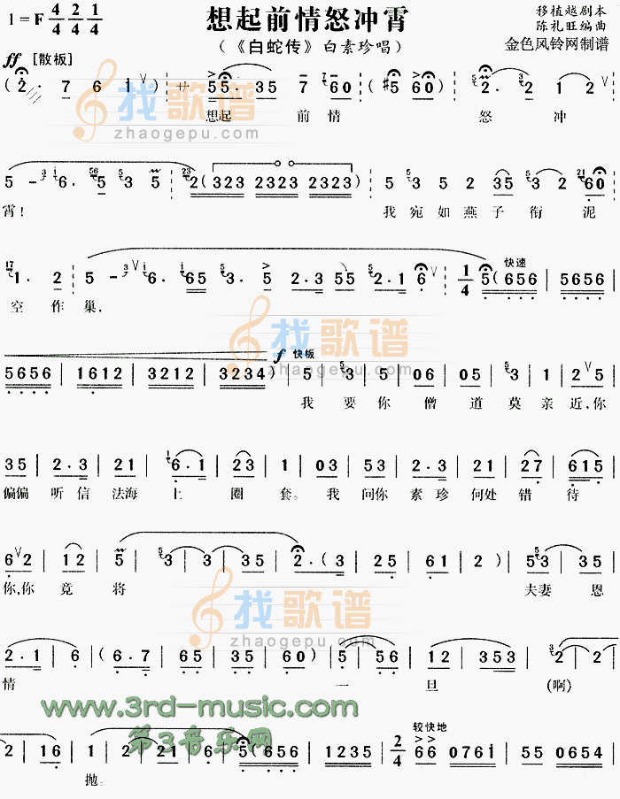 想起前情怒冲霄白蛇传