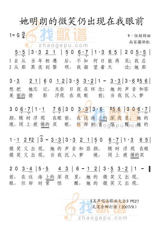 她明朗的微笑仍出现在我眼前