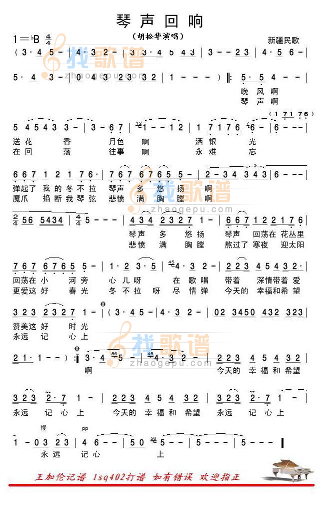 琴声回响