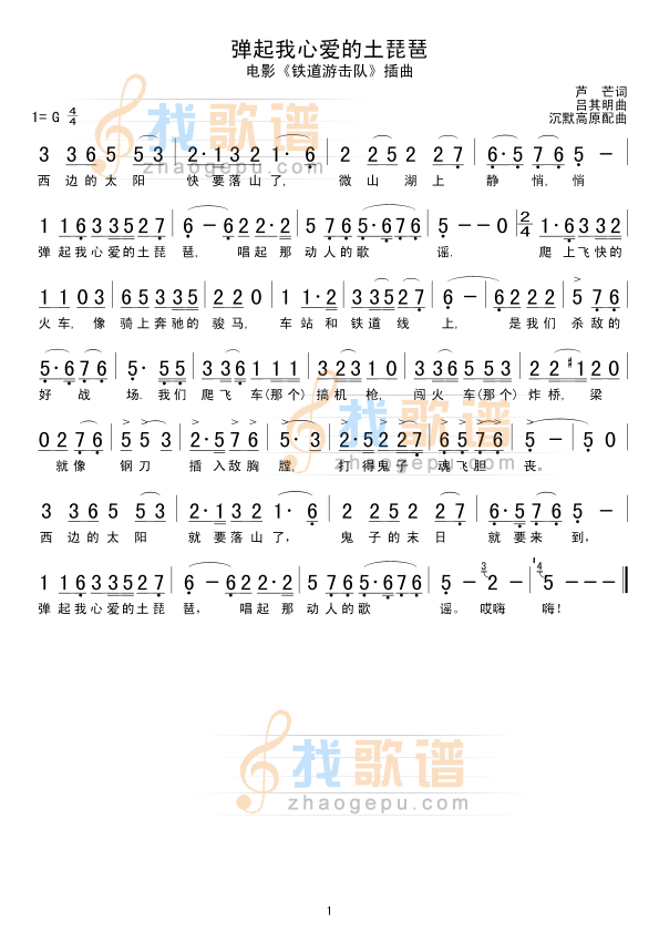 弹起我心爱的土琵琶