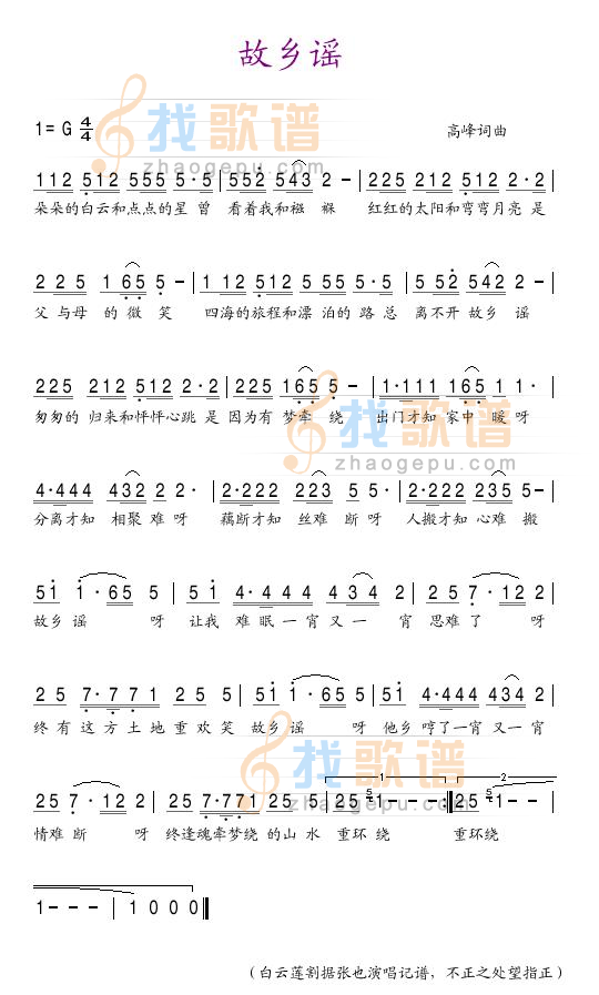 故乡谣