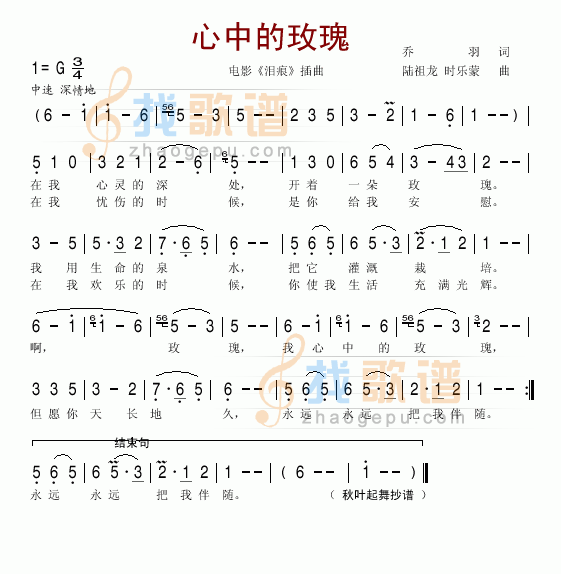 心中的玫瑰