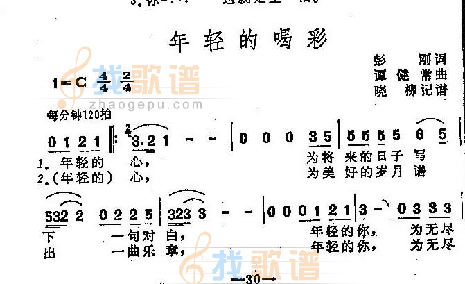 年青的喝彩（女声独唱）