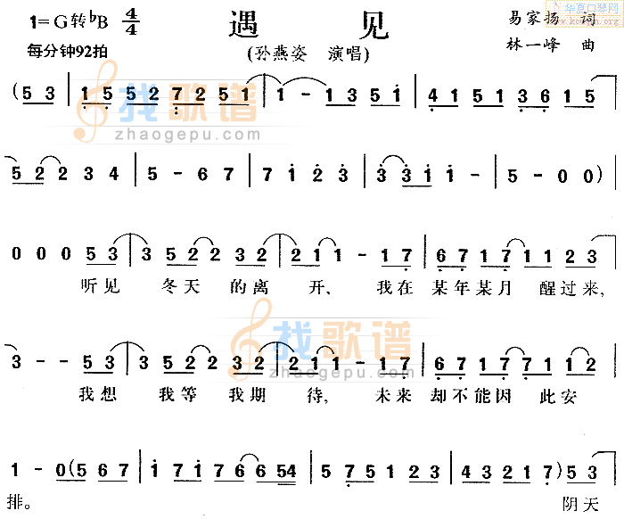 遇见