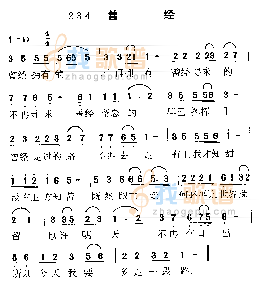 曾经