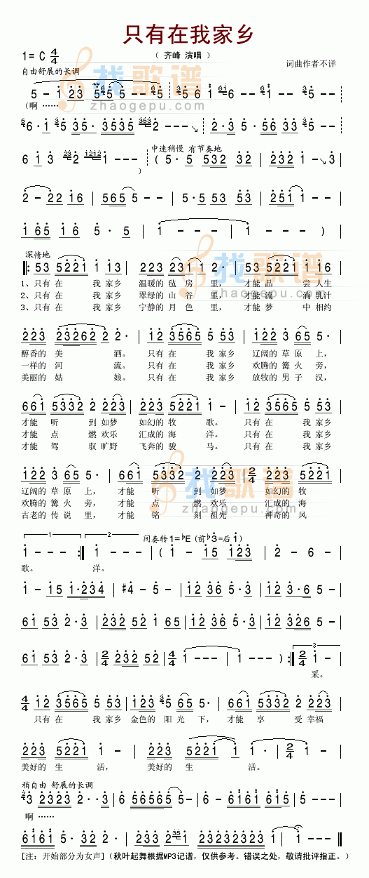 只有在我家乡