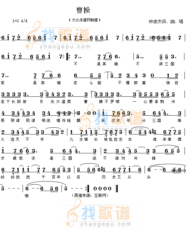 曹操