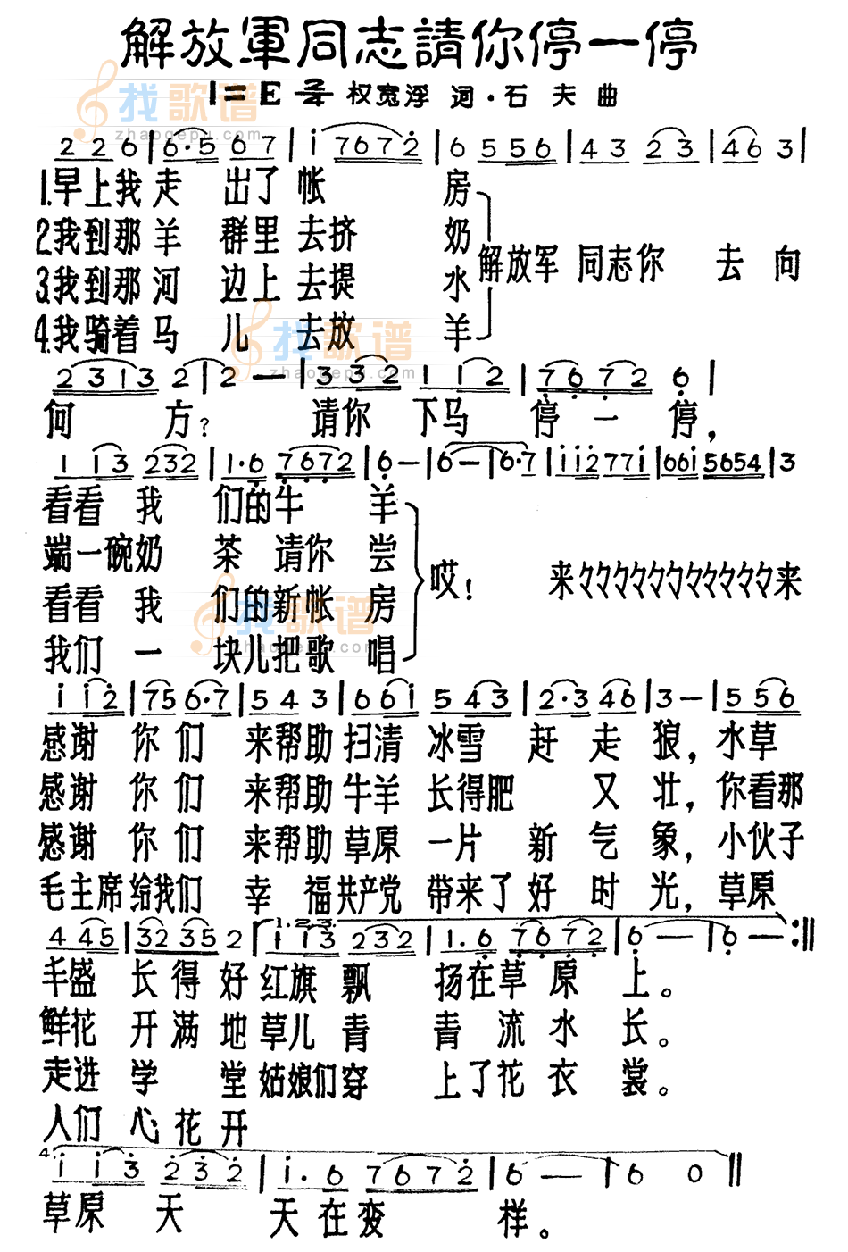 解放军同志请你停一停
