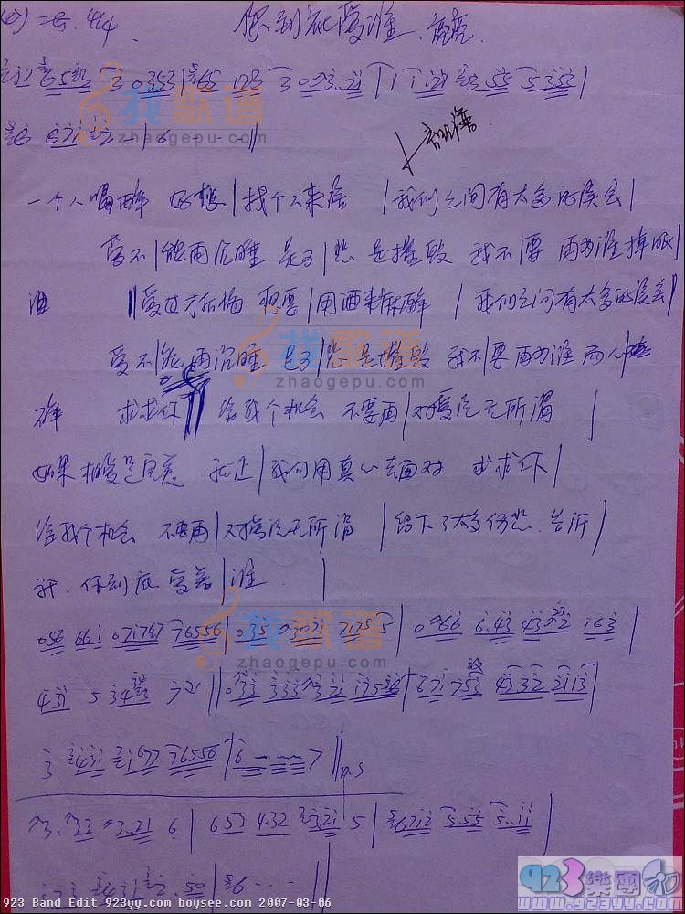 刘嘉亮-你到底爱谁