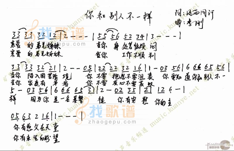 你和别人不一样
