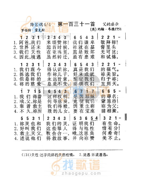 131阿爸，我们来颂赞你