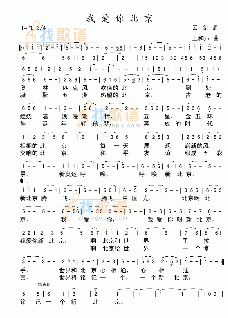 我爱你北京