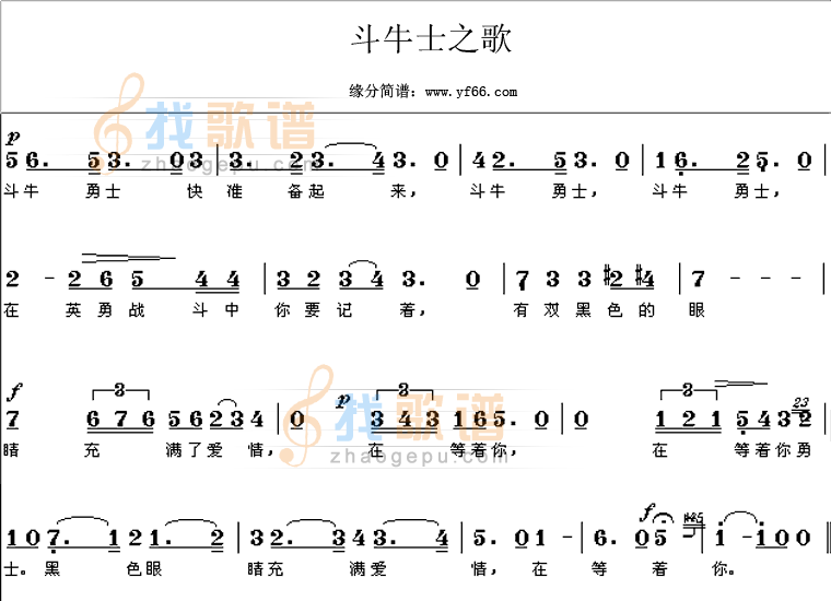斗牛士之歌