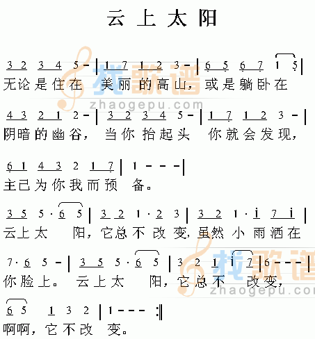 云上太阳
