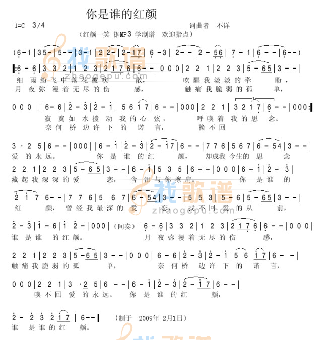 你是谁的红颜