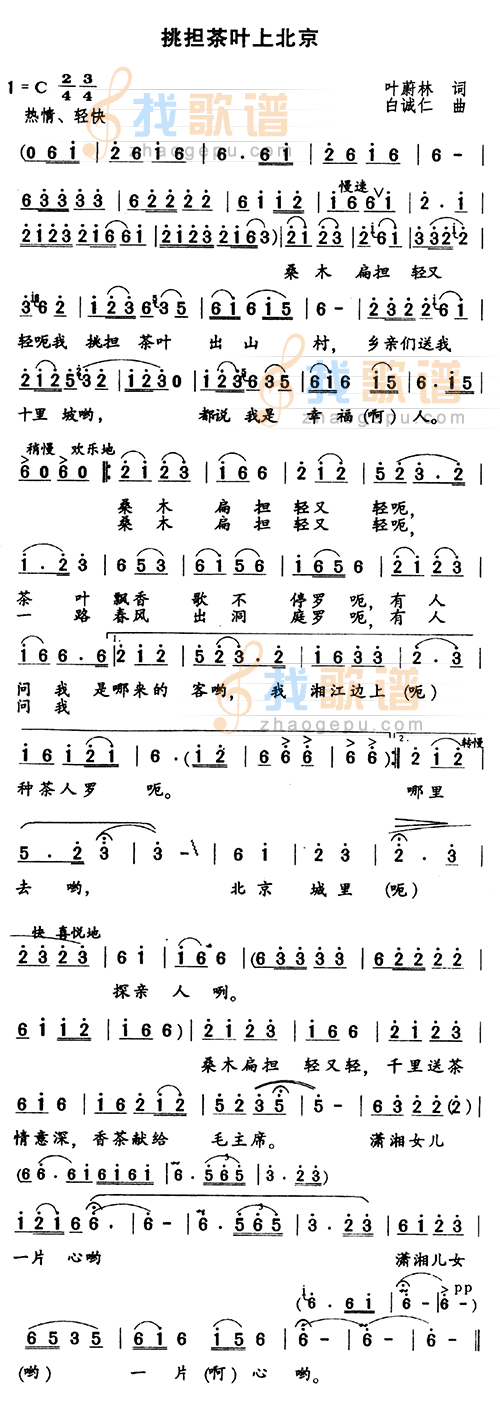 挑担茶叶上北京