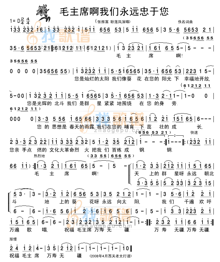 毛主席啊我们永远忠于您清晰